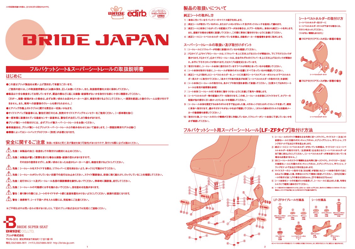フルバケットシート取扱説明書