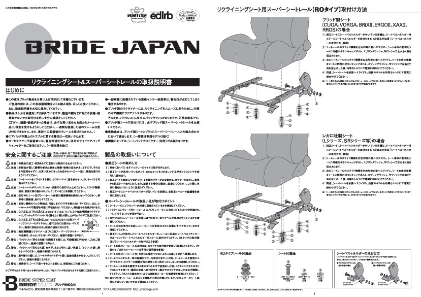 リクライニングシート取扱説明書