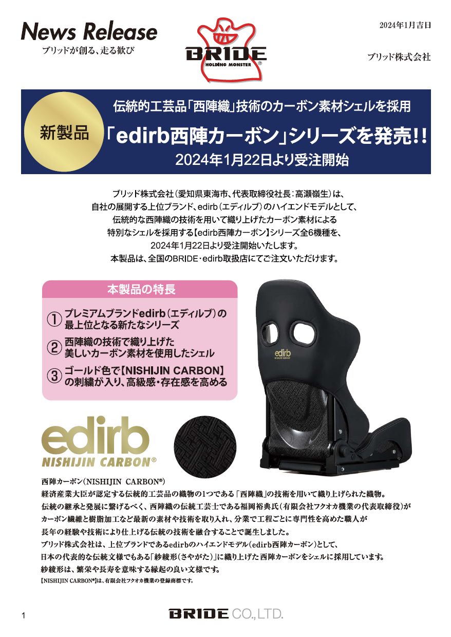 最上位クラスの美しさ【edirb西陣カーボンシリーズ】を新発売！|BRIDE