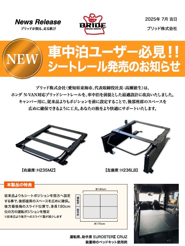 車種追加のお知らせ【ホンダN-VAN[JJ1/JJ2]2018年7月～】※車中泊向け