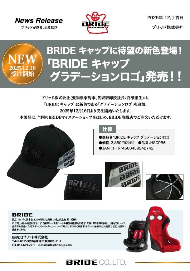 BRIDEキャップに新色「BRIDEキャップグラデーションロゴ」発売！|BRIDE