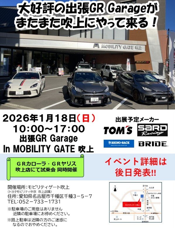 出張GRGarageinMOBILITYGATE吹上|BRIDE：ブリッドから試座や