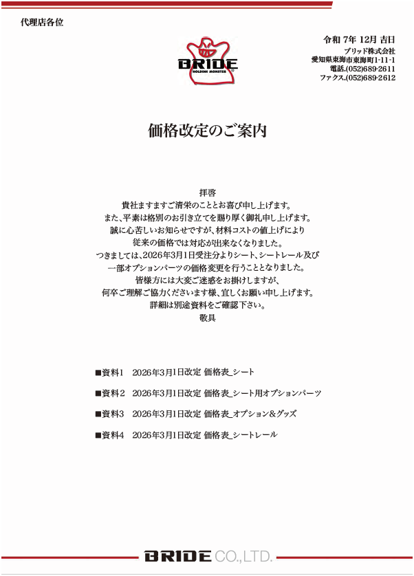 重要‼】価格改定のお知らせ(3月1日~)※修正あり|BRIDE:ブリッドから 重要‼】価格改定のお知らせ(3月1日~)※修正あり|BRIDE:ブリッドから