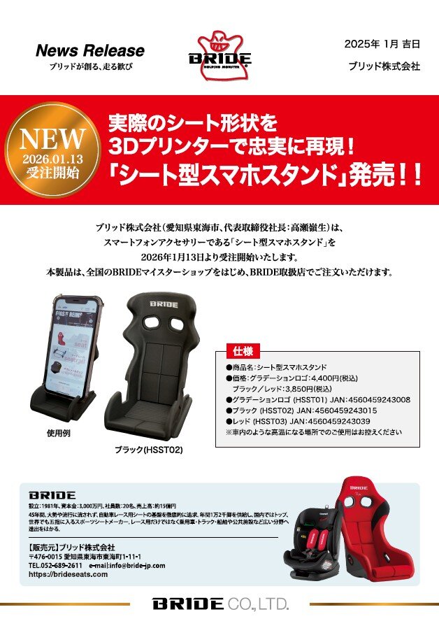 【新品未開封】ゲンキダマツリ入場者特典セット プロモパック スマホスタンド BRIDEオリジナルグッズ【シート型スマホスタンド】新発売‼|BRIDE