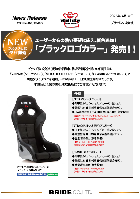 BRIDE BRIDEPOWER ステアリング13インチ 限定価格本日終了！！！ ZETAⅣブラックロゴ】【STRADIAⅢブラックロゴ】【GIASⅢブラックロゴ