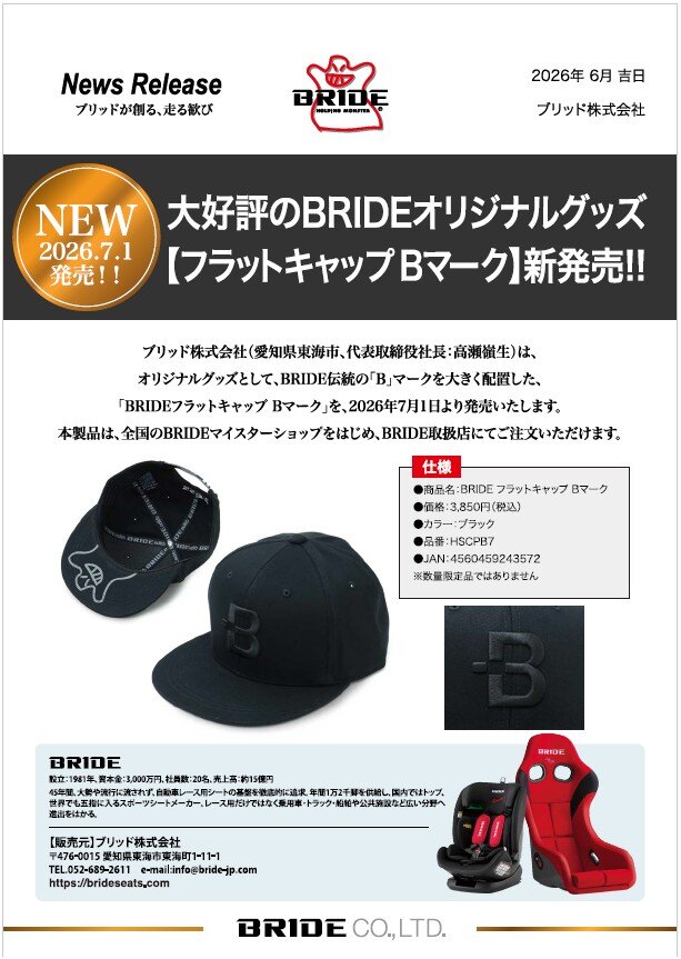 オリジナルグッズ【BRIDEフラットキャップBマーク】発売！|BRIDE