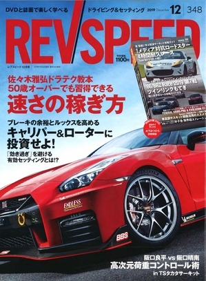 20191026_revspeed.jpg