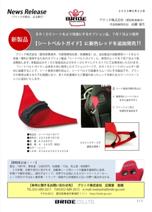 20200622_seatbeltguide_red.jpg