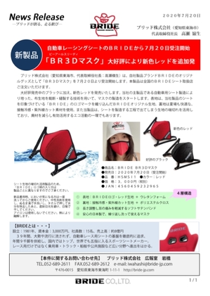20200720_mask_red.jpg
