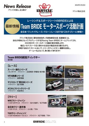 20240110_TeamBRIDE_release.jpg