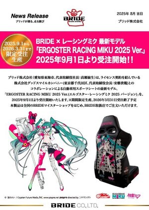 miku2025.jpg