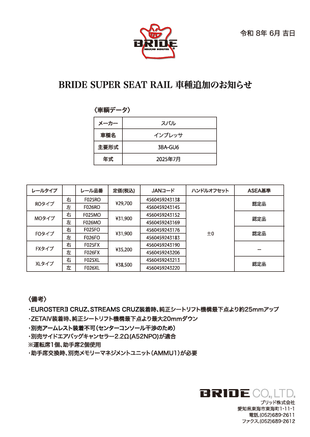 新製品|BRIDE：ブリッドから試座やキャンペーンのお知らせです