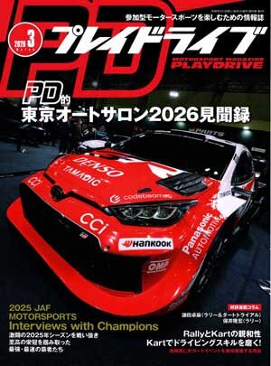 xacar86&BRZマガジン1月号】【GRマガジンVOL.09】【プレイドライブ3月