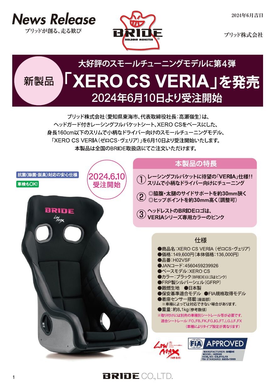 スリムで小柄なドライバー向けのヘッドガード付きスモールチューニング