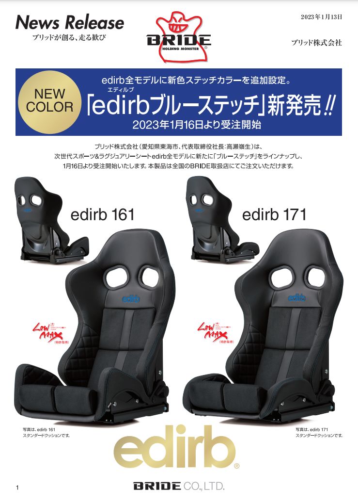 edirb全モデルに新色【ブルーステッチ】が追加設定されました！|BRIDE