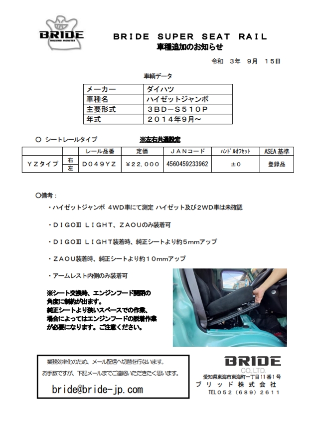 車種追加【SUBARUBRZ[3BA-ZD8]】【ダイハツハイゼットジャンボ[3BD