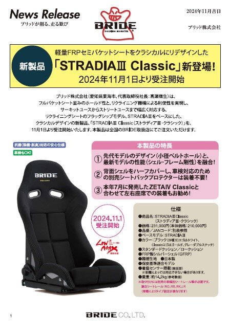 軽量FRPセミバケットシートをクラシカルにリデザインした