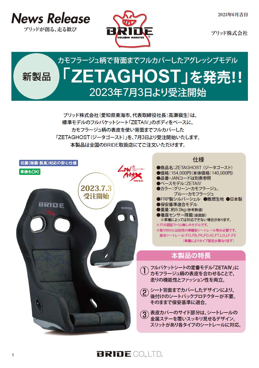 カモフラージュ柄のフルバケットシート【ZETAGHOST-ジータゴースト