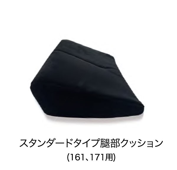 edirb用 腿部クッション(161,171用)