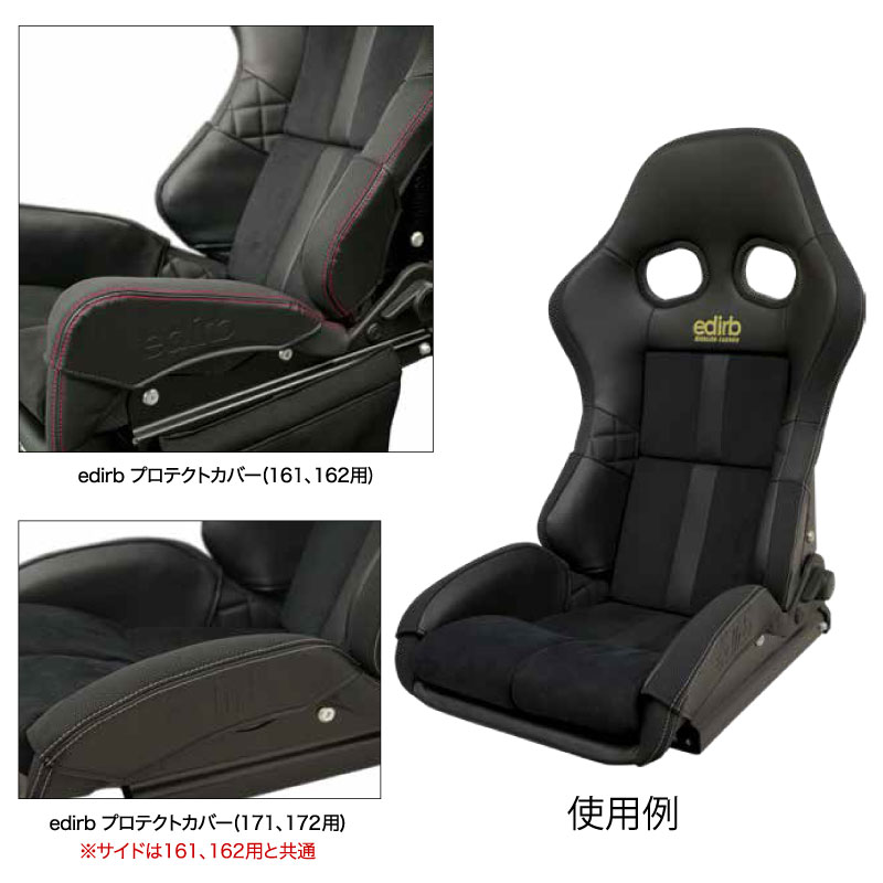 edirbプロテクトカバー（161/162用）